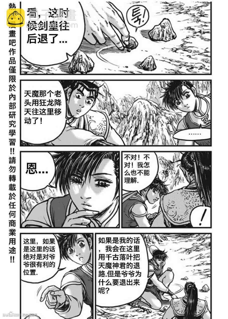 🍤热血江湖 第443话 第7页