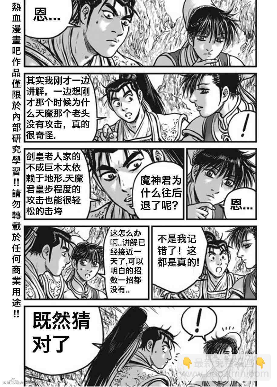 🍤热血江湖 第443话 第8页