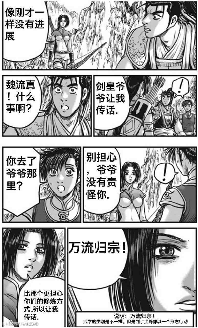 🍤热血江湖 第443话 第9页