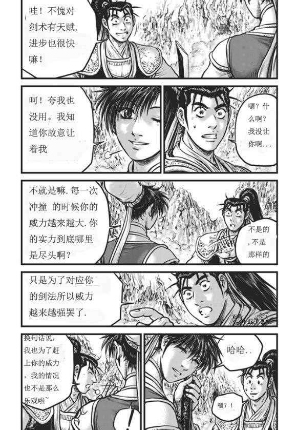 🍤热血江湖 第445话 第10页