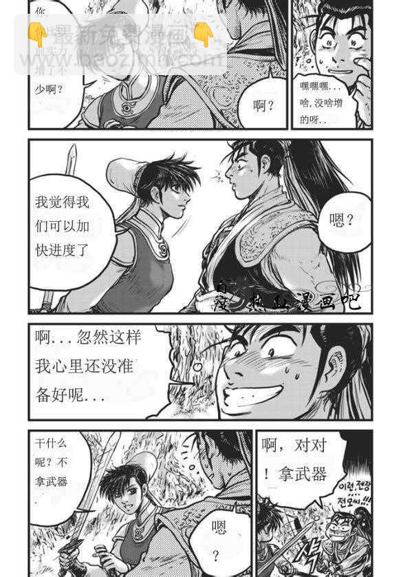 🍤热血江湖 第445话 第11页