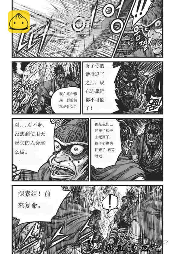 🍤热血江湖 第445话 第13页