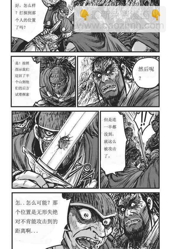 🍤热血江湖 第445话 第14页