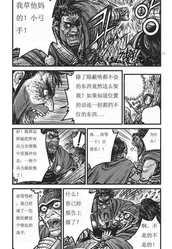 🍤热血江湖 第445话 第15页