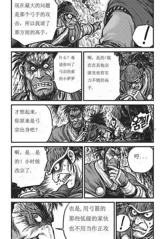 🍤热血江湖 第445话 第16页