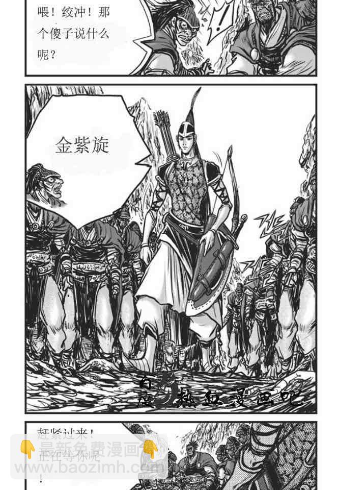 🍤热血江湖 第445话 第17页