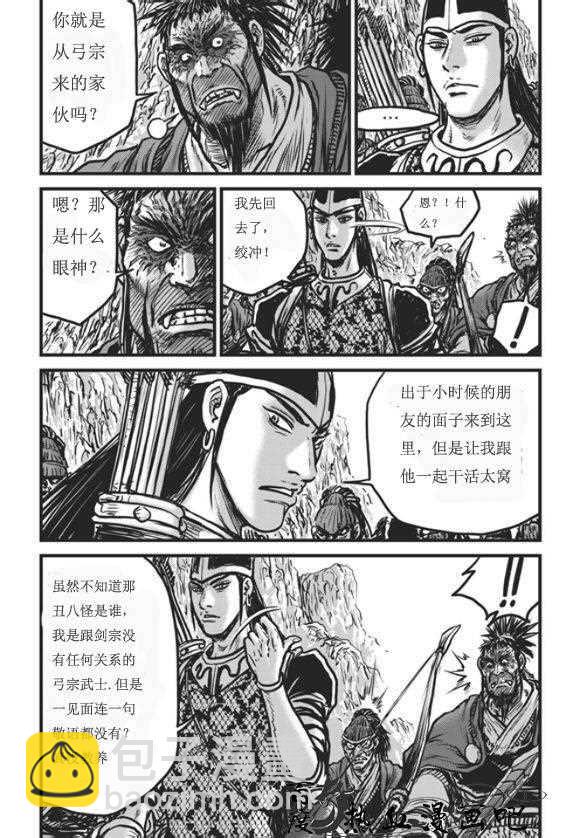 🍤热血江湖 第445话 第18页