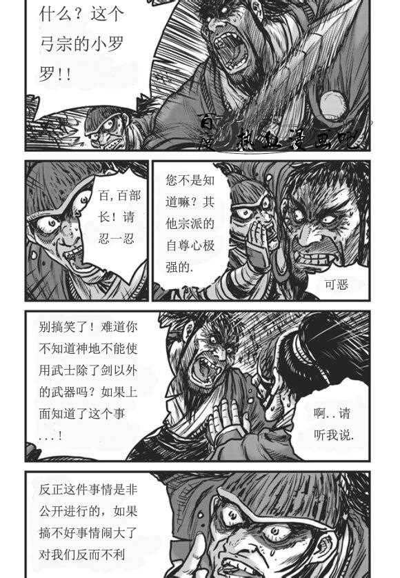 🍤热血江湖 第445话 第19页