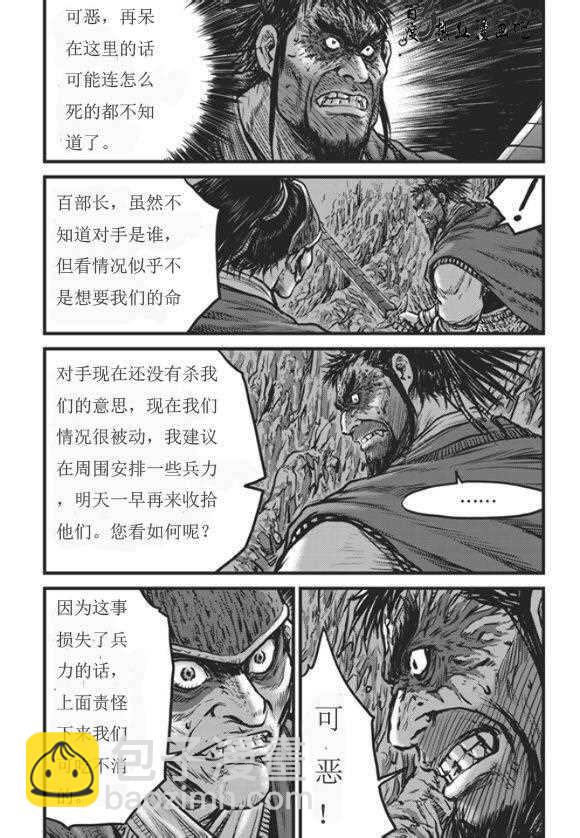 🍤热血江湖 第445话 第2页