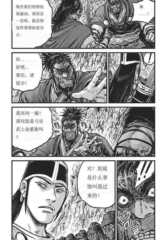 🍤热血江湖 第445话 第20页