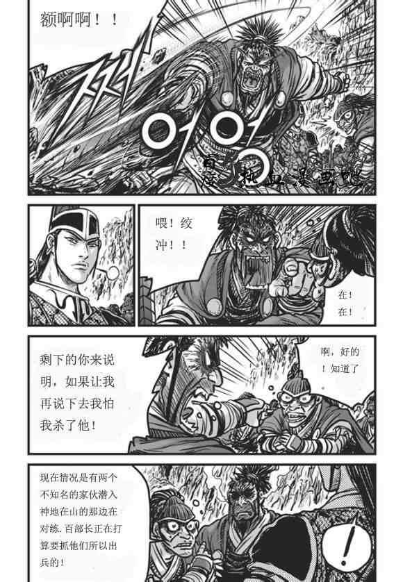 🍤热血江湖 第445话 第21页