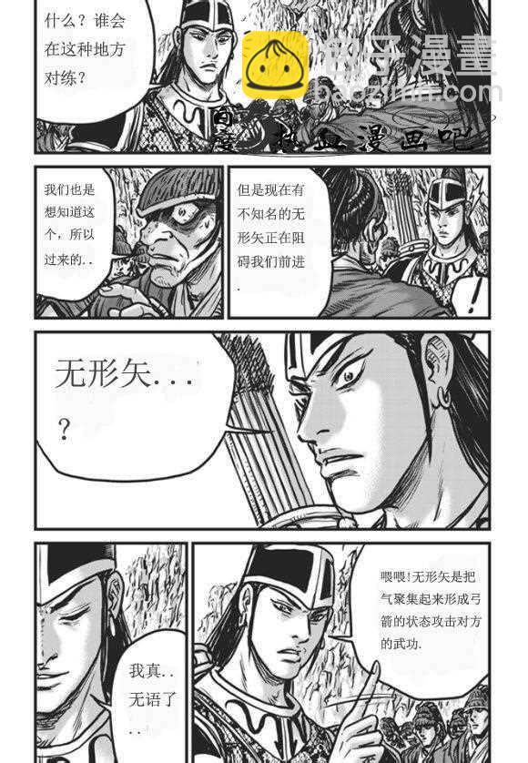🍤热血江湖 第445话 第22页