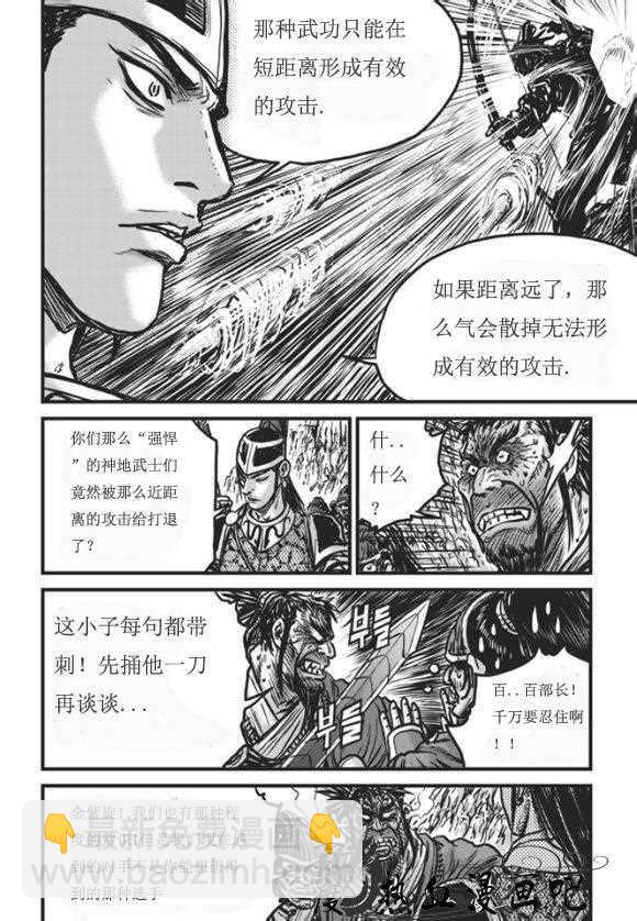 🍤热血江湖 第445话 第23页