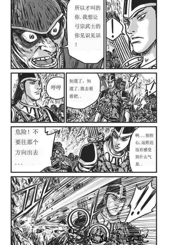 🍤热血江湖 第445话 第24页