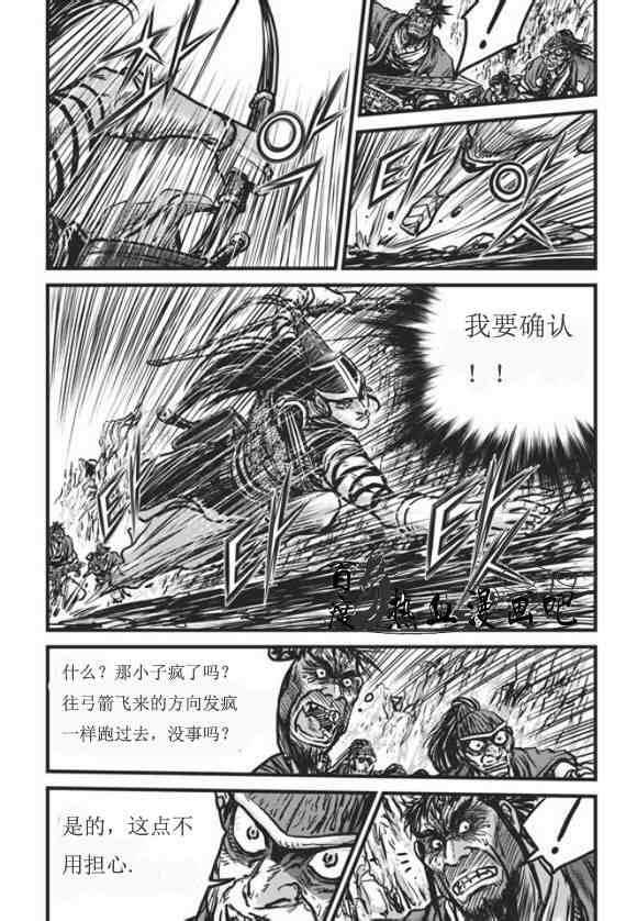 🍤热血江湖 第445话 第26页