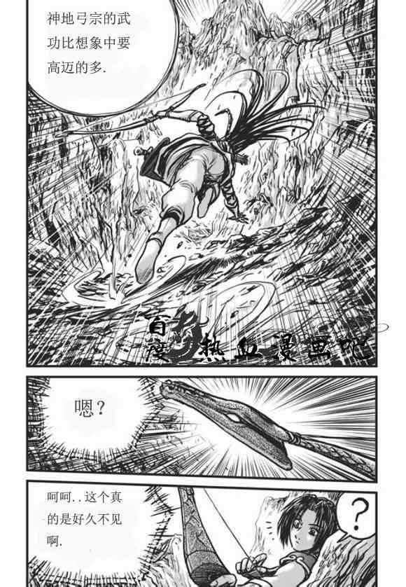 🍤热血江湖 第445话 第27页