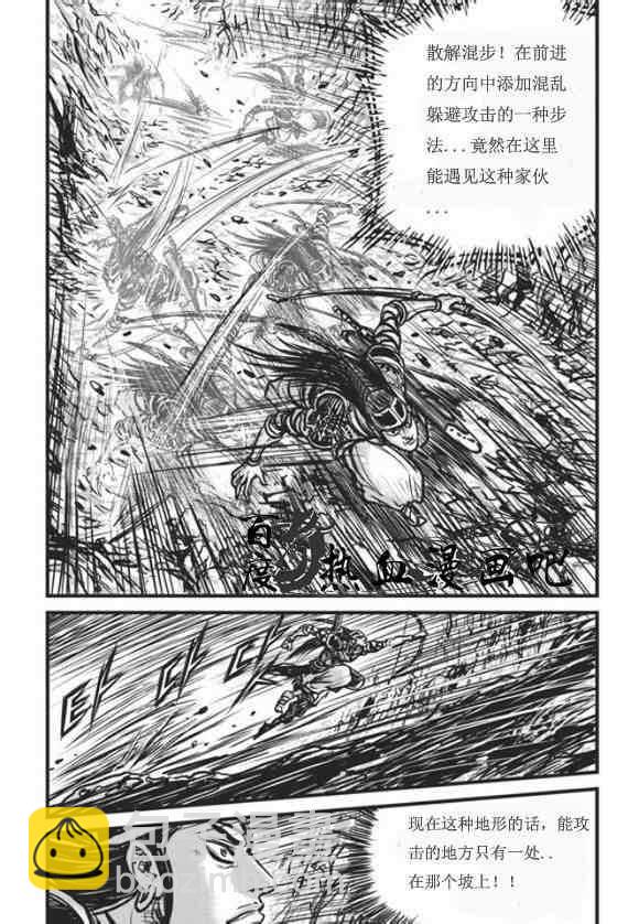 🍤热血江湖 第445话 第28页