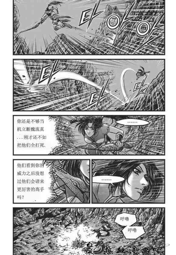 🍤热血江湖 第445话 第4页