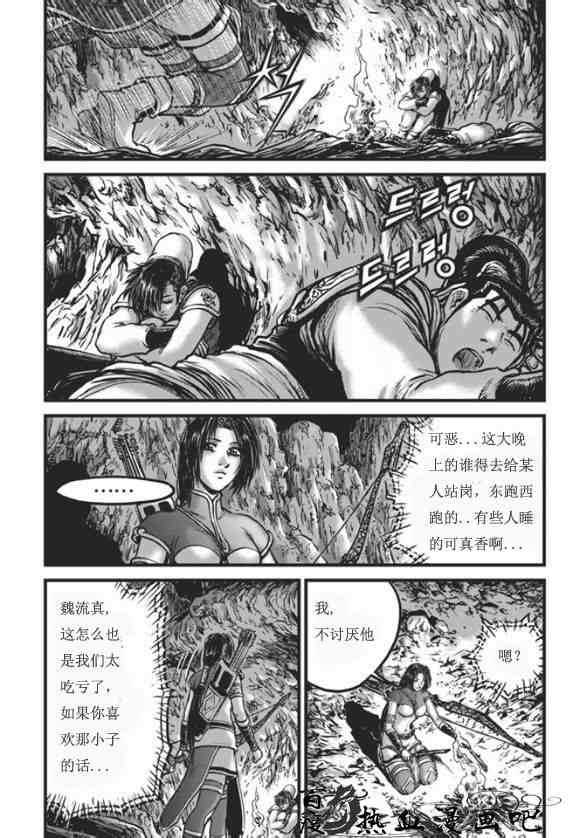 🍤热血江湖 第445话 第5页