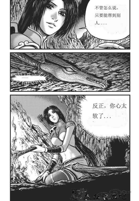 🍤热血江湖 第445话 第6页