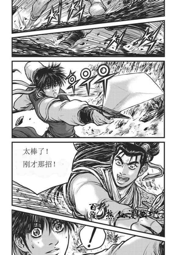 🍤热血江湖 第445话 第9页