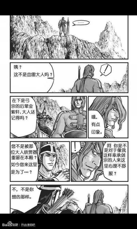 🍤热血江湖 第447话 第10页
