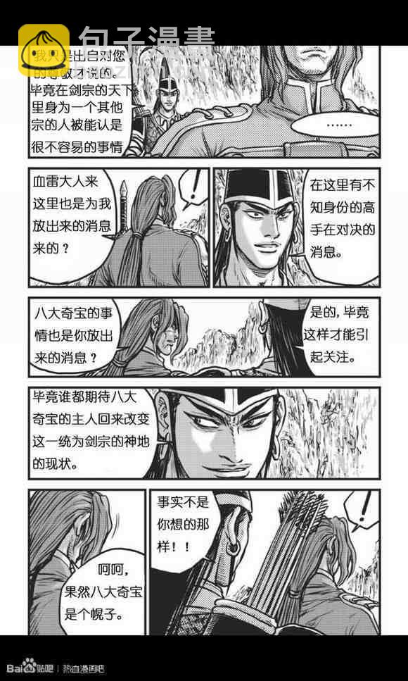 🍤热血江湖 第447话 第11页