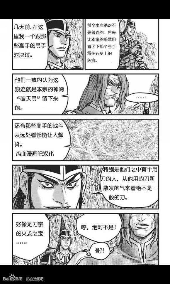 🍤热血江湖 第447话 第12页