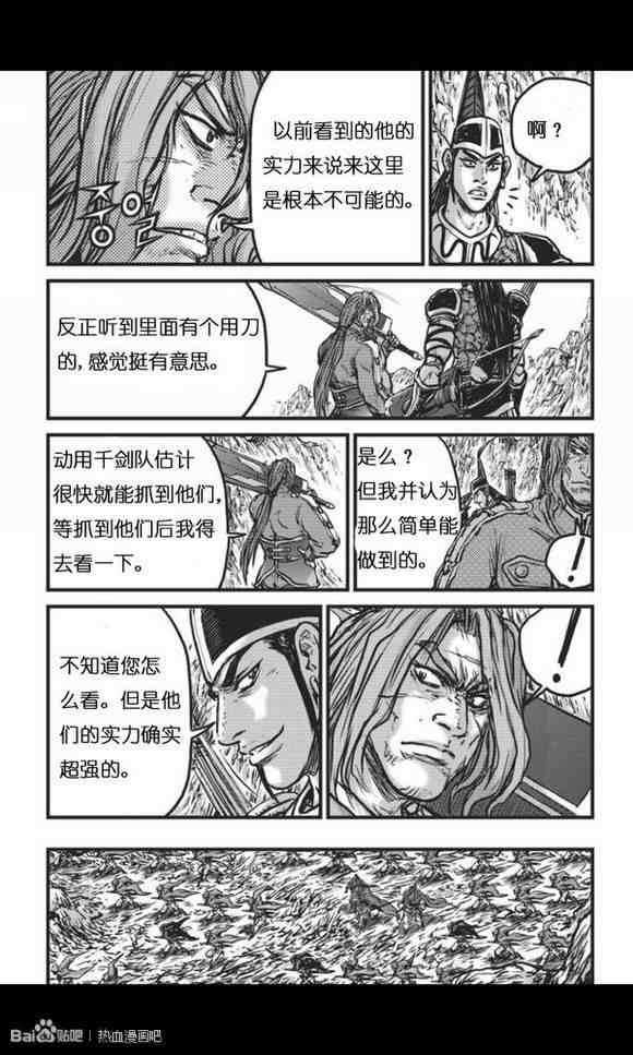 🍤热血江湖 第447话 第13页