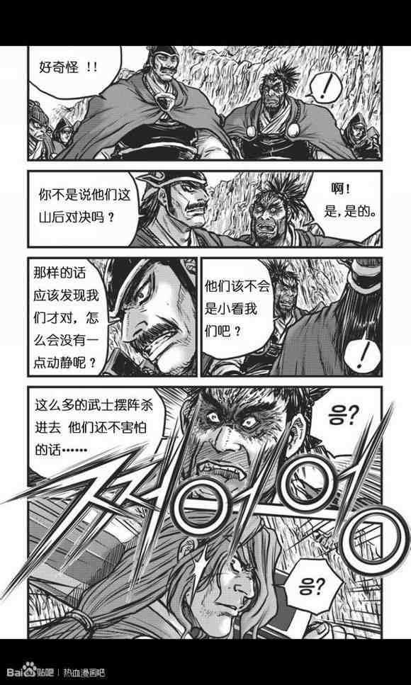 🍤热血江湖 第447话 第14页