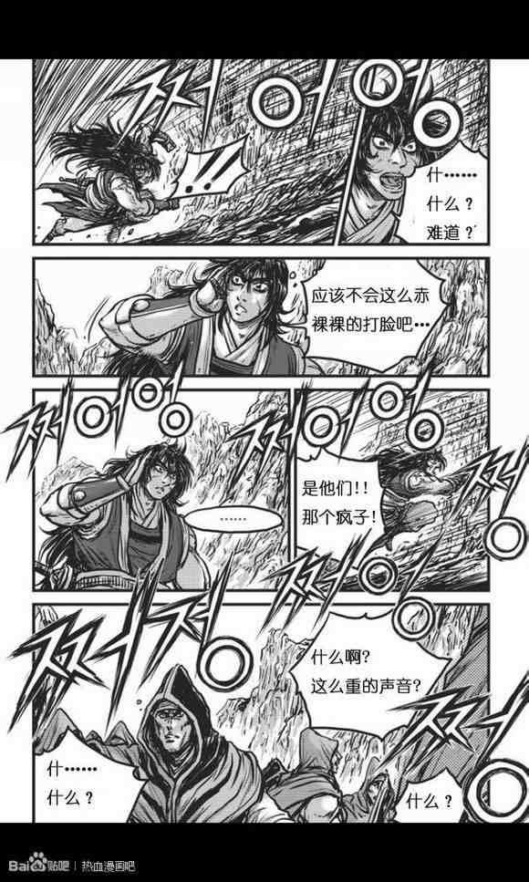 🍤热血江湖 第447话 第15页