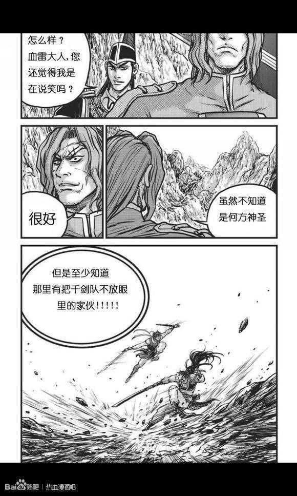 🍤热血江湖 第447话 第17页