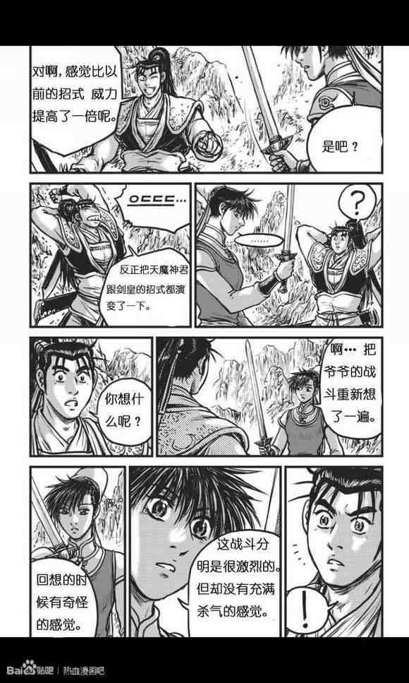 🍤热血江湖 第447话 第19页