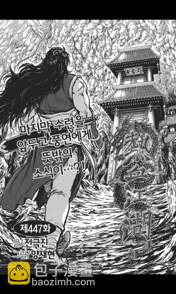 🍤热血江湖 第447话 第2页