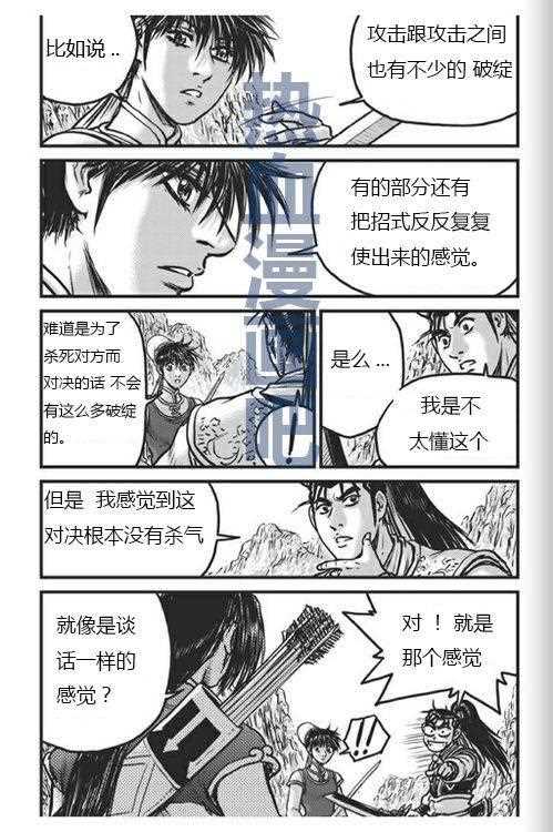 🍤热血江湖 第447话 第20页