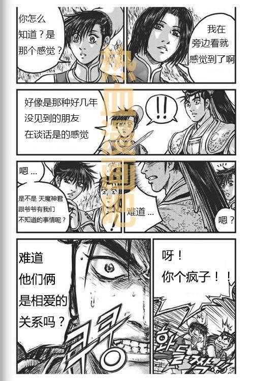 🍤热血江湖 第447话 第21页