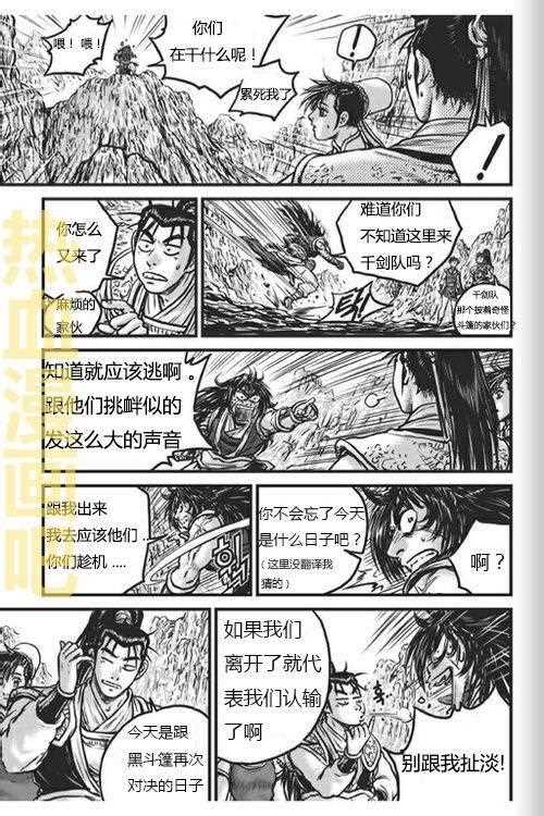 🍤热血江湖 第447话 第22页