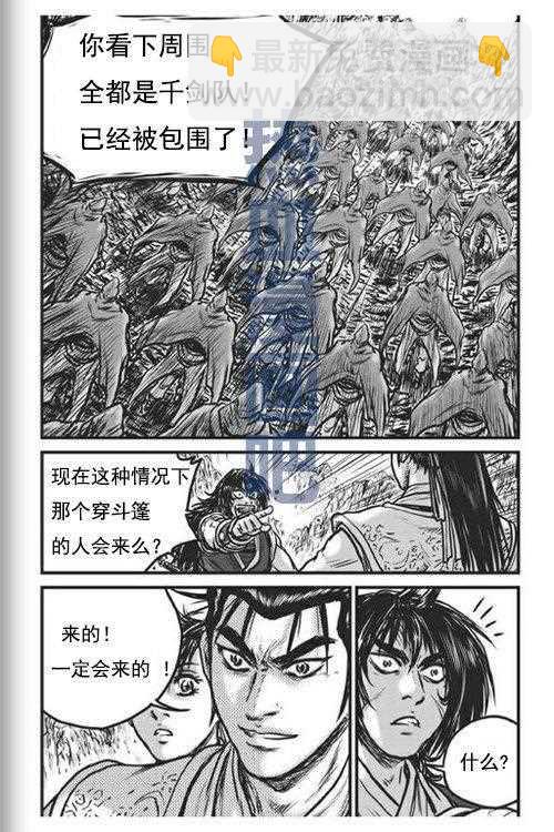 🍤热血江湖 第447话 第23页