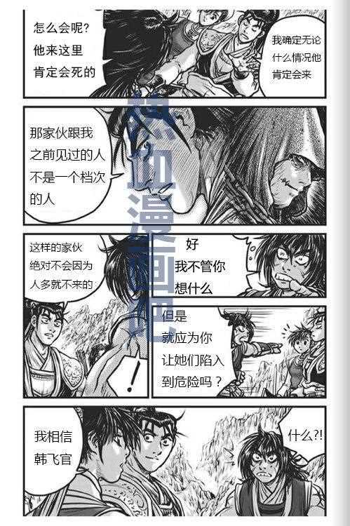 🍤热血江湖 第447话 第24页