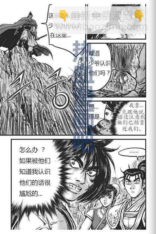 🍤热血江湖 第447话 第26页