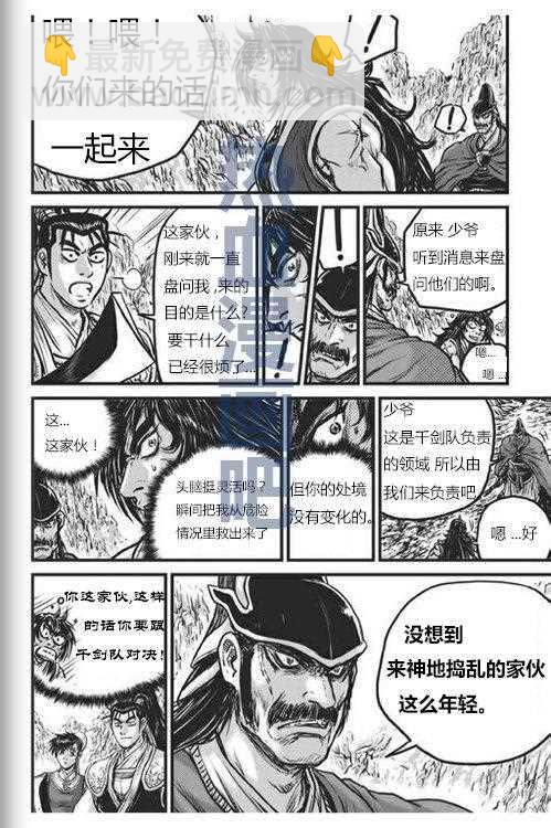 🍤热血江湖 第447话 第27页