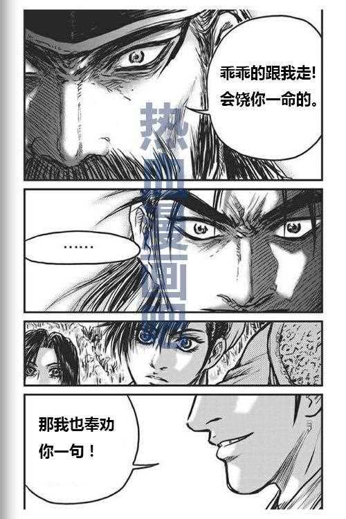 🍤热血江湖 第447话 第29页