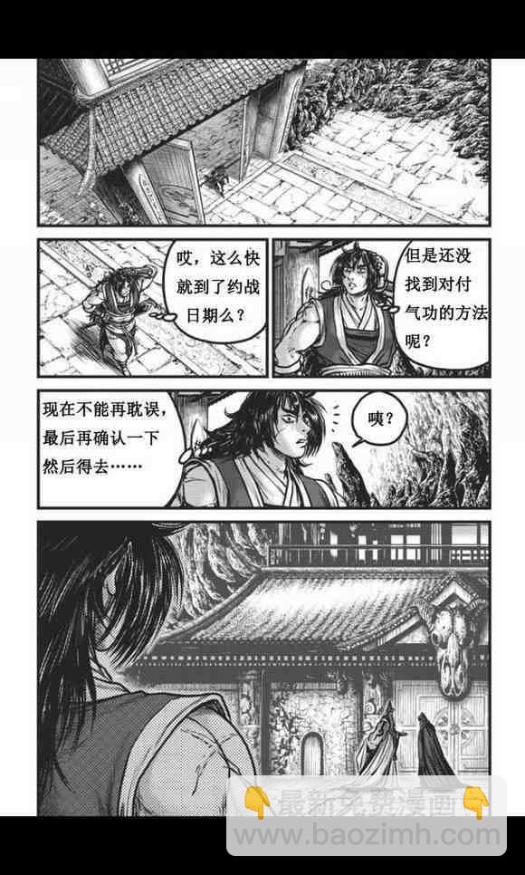 🍤热血江湖 第447话 第3页