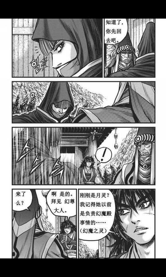 🍤热血江湖 第447话 第4页