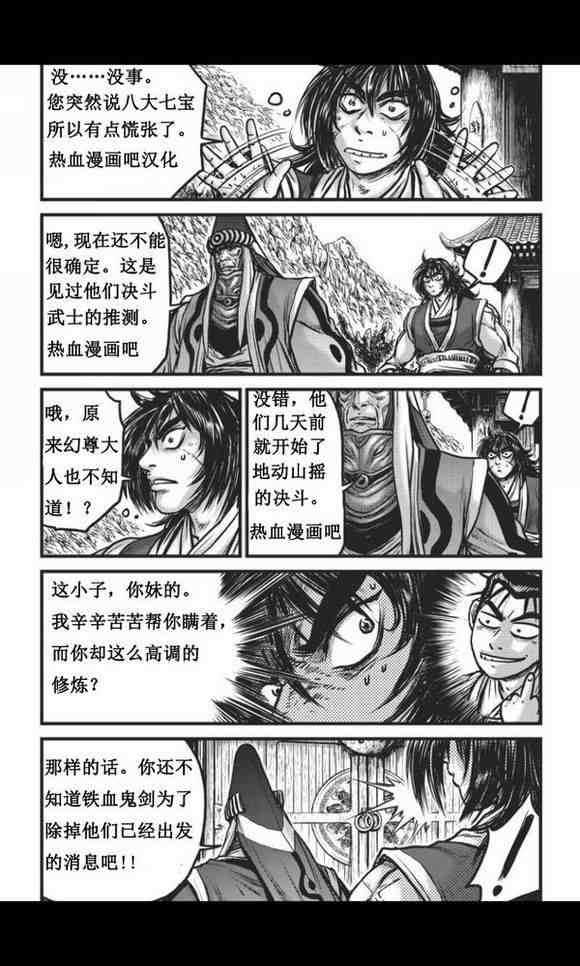 🍤热血江湖 第447话 第5页