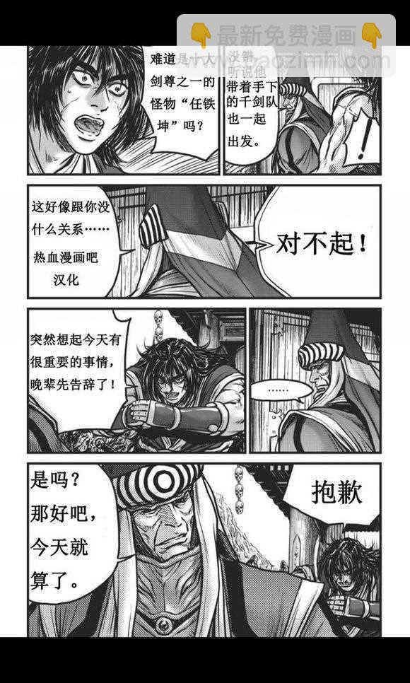 🍤热血江湖 第447话 第6页
