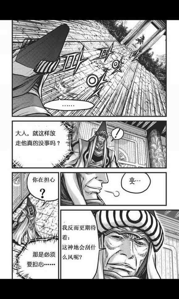 🍤热血江湖 第447话 第7页