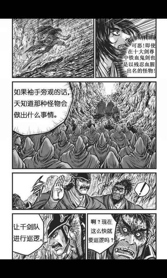 🍤热血江湖 第447话 第8页