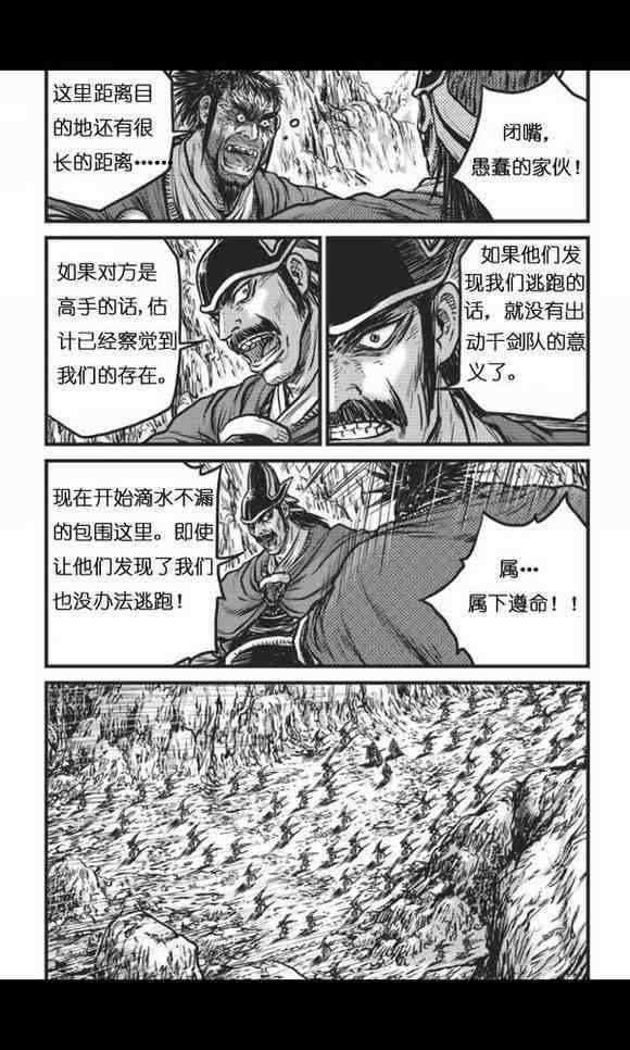 🍤热血江湖 第447话 第9页