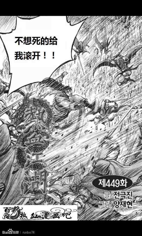 🍤热血江湖 第449话 第1页